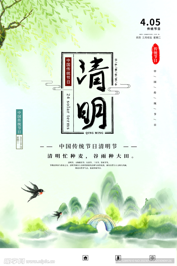 清明节海报