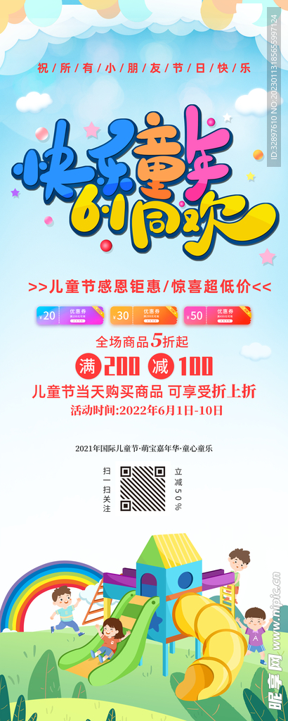 儿童节展架