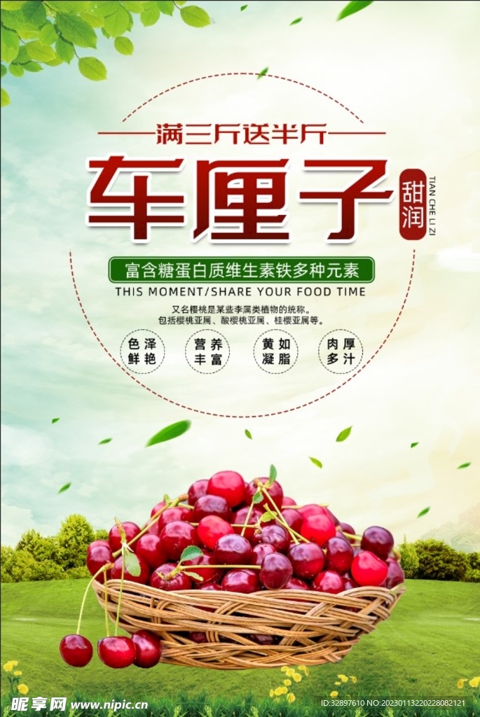 车厘子海报