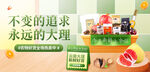 食品banner