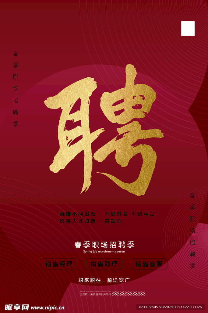 招聘海报