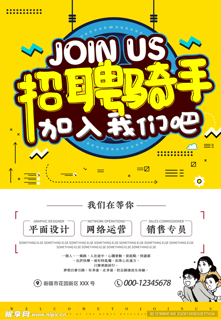 骑手招聘