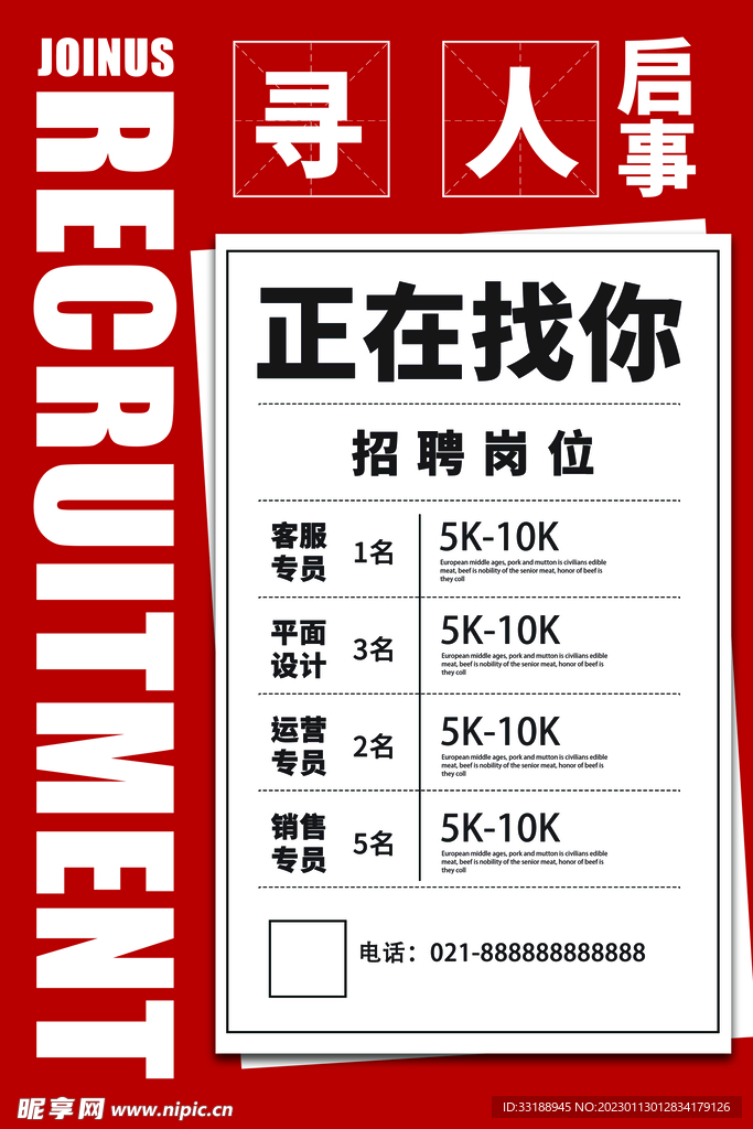 招聘海报 