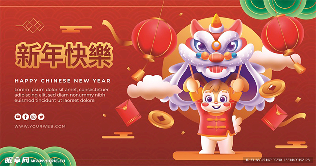 新年快乐