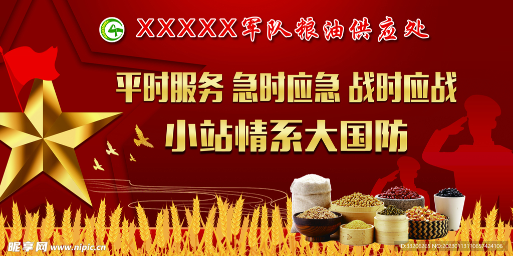 军粮连着战斗力