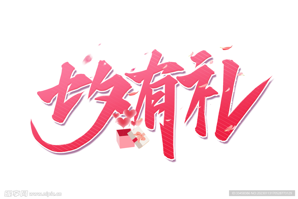 七夕有礼