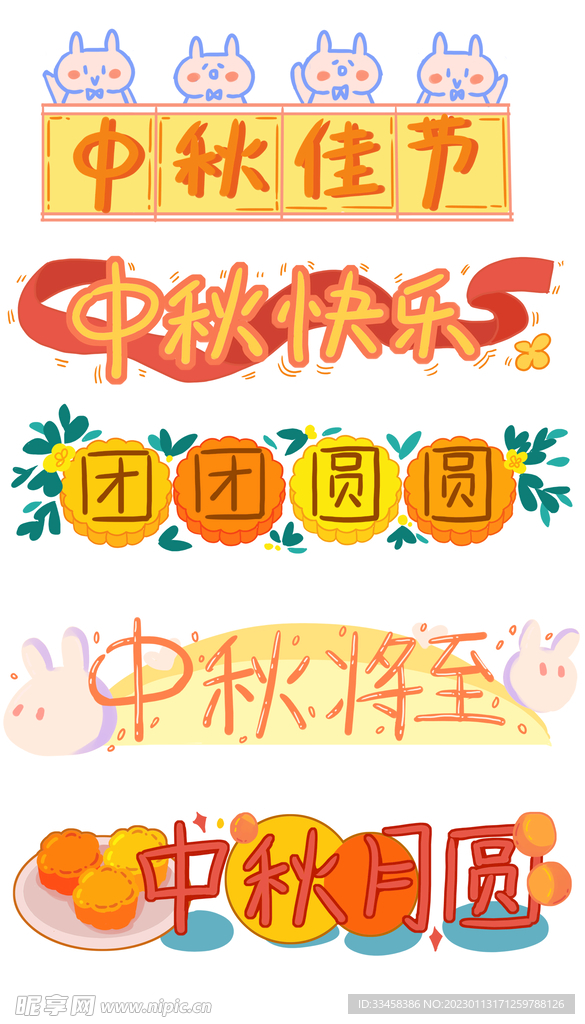 中秋节主题分割线