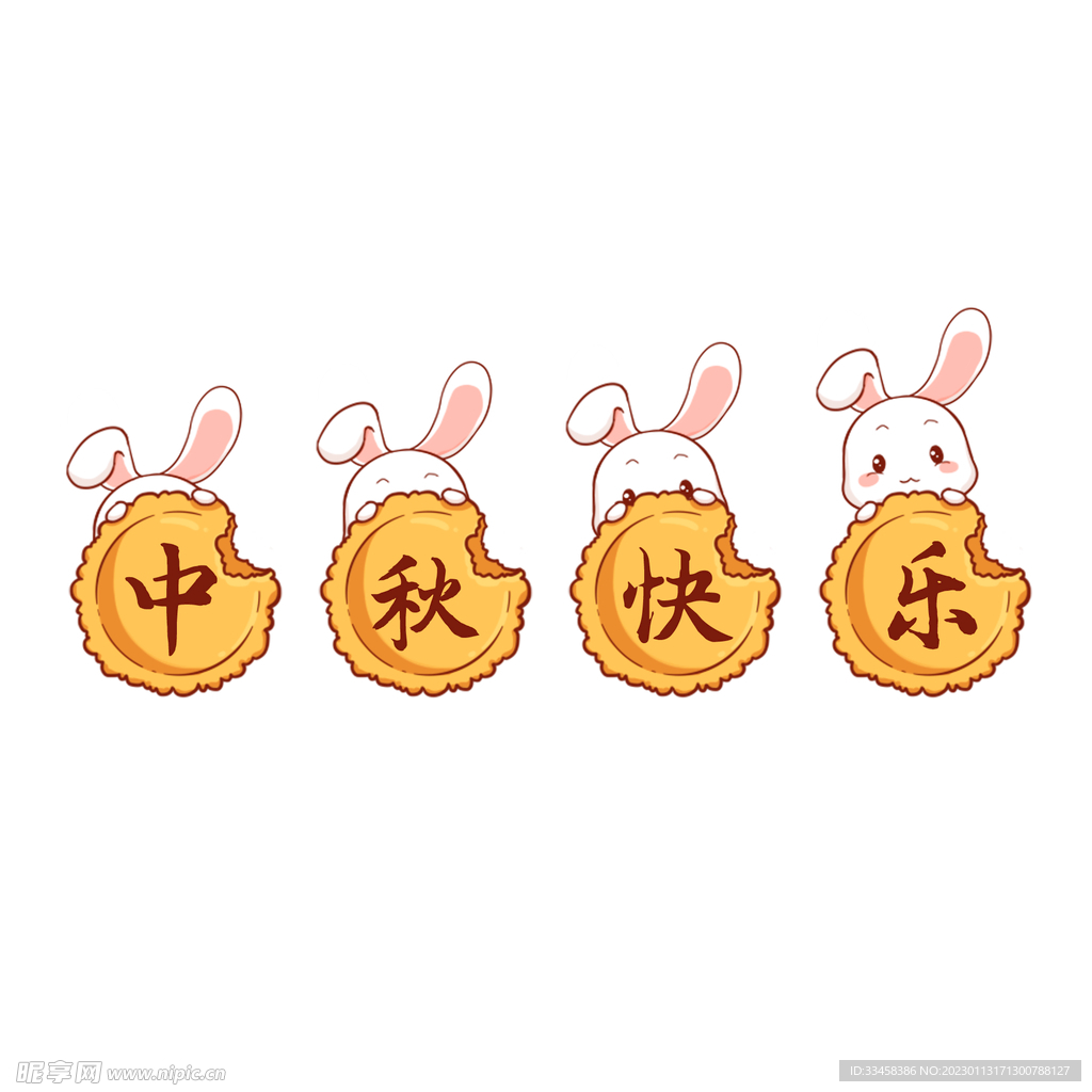 中秋快乐标题