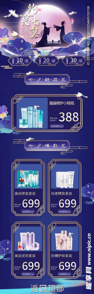 七夕电商促销