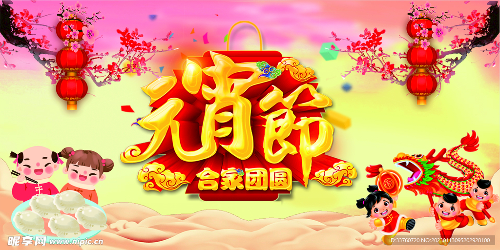 元宵节海报