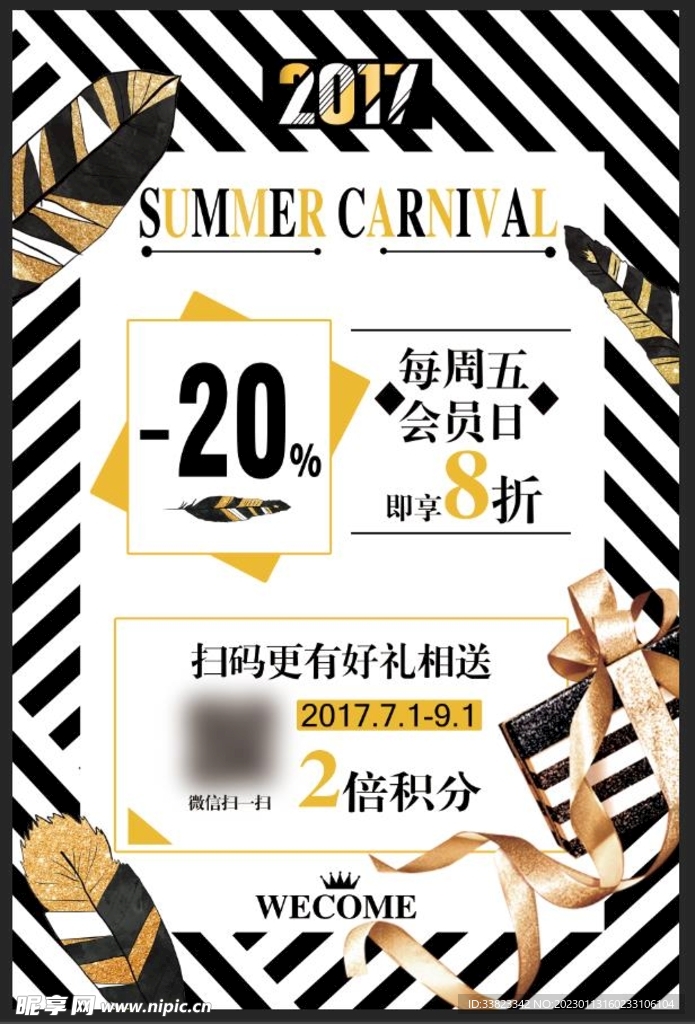 扫码好礼