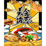美食背景墙