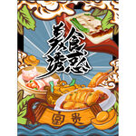  国潮美食