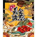 美食背景墙