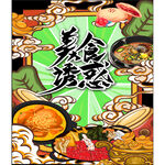  国潮美食