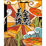  国潮美食海报