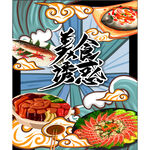 国潮美食插画 