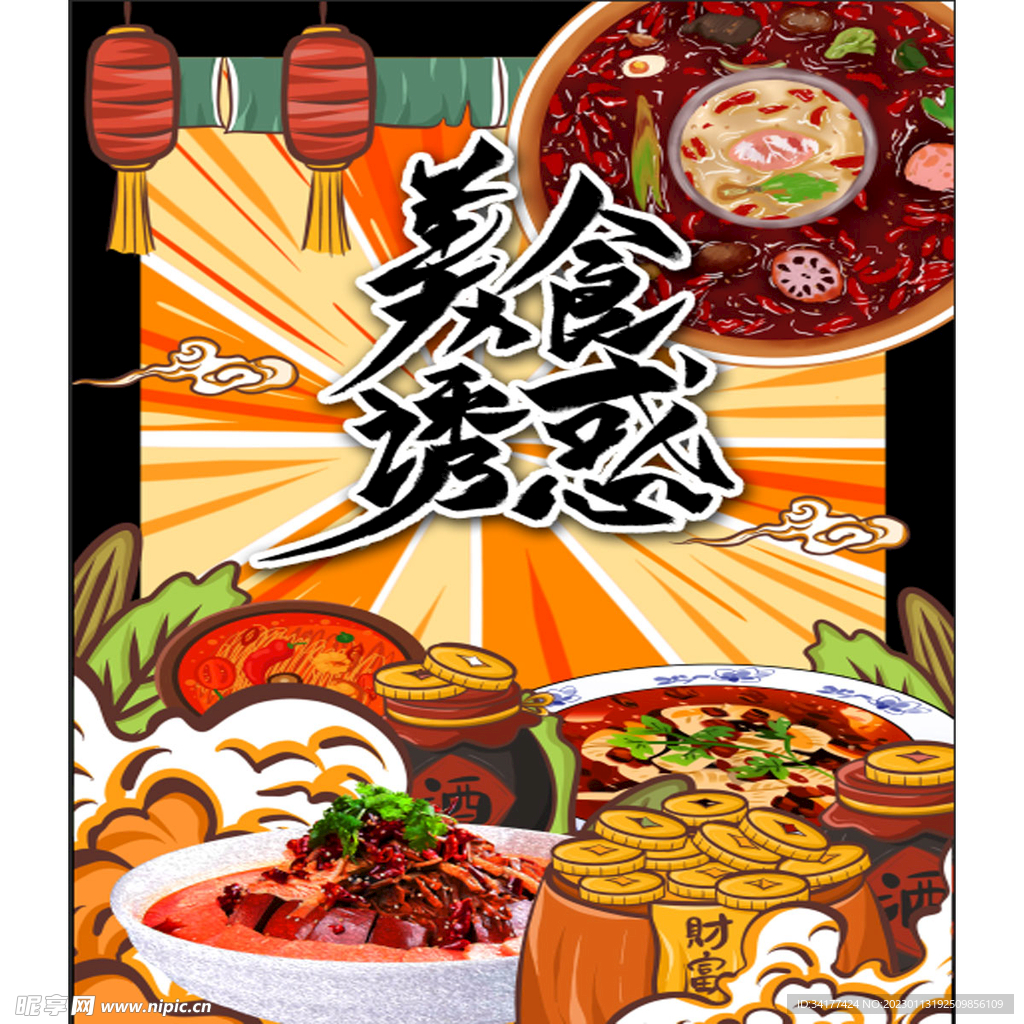 国潮美食插画