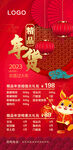2023年兔年年货海报