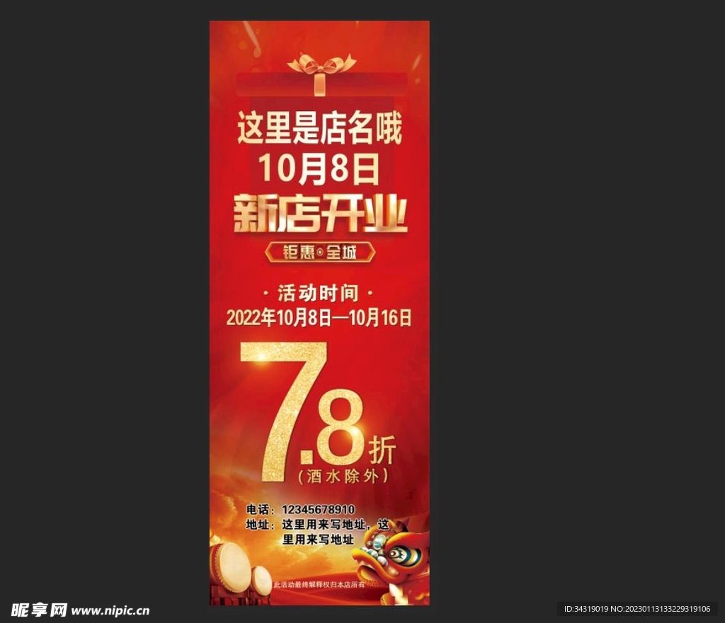 红色饭店活动展架 新店开业