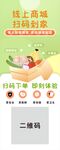 线上商城 扫码到家