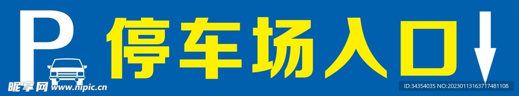 停车场入口