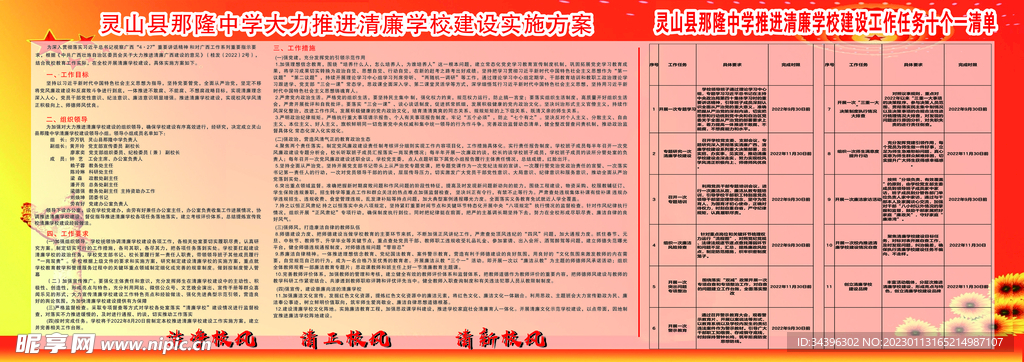 清廉建设展板