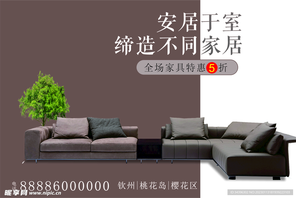 家具海报