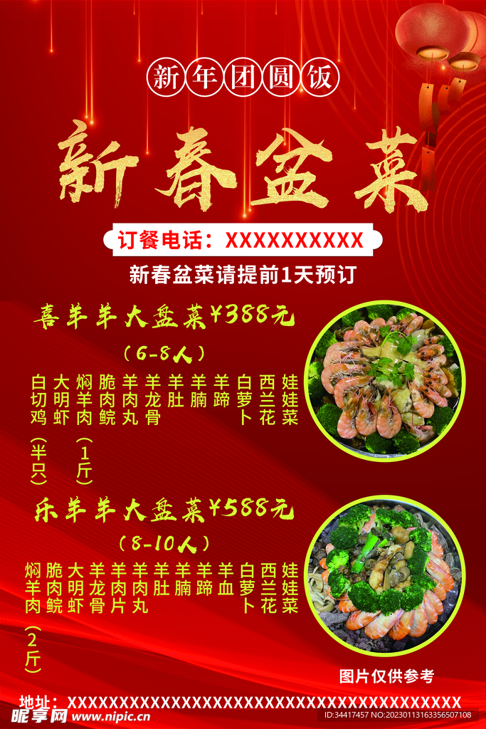 年夜饭