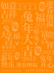 兔年祝福语背景