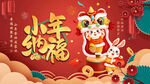 小年纳福