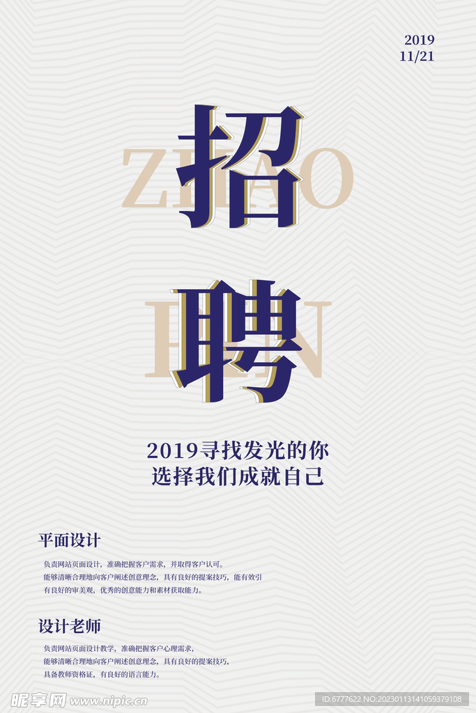 招聘