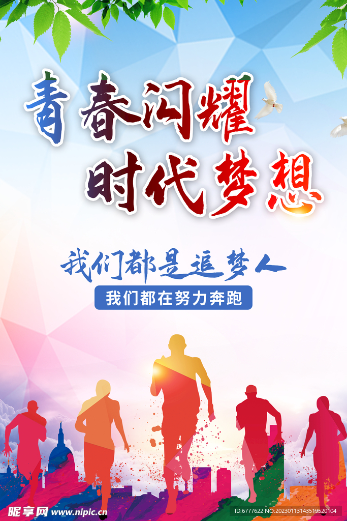 追梦