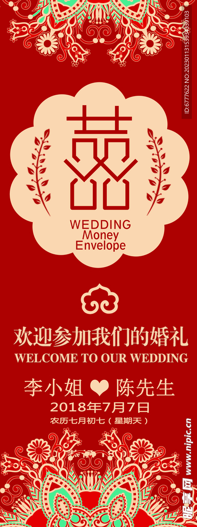 喜帖