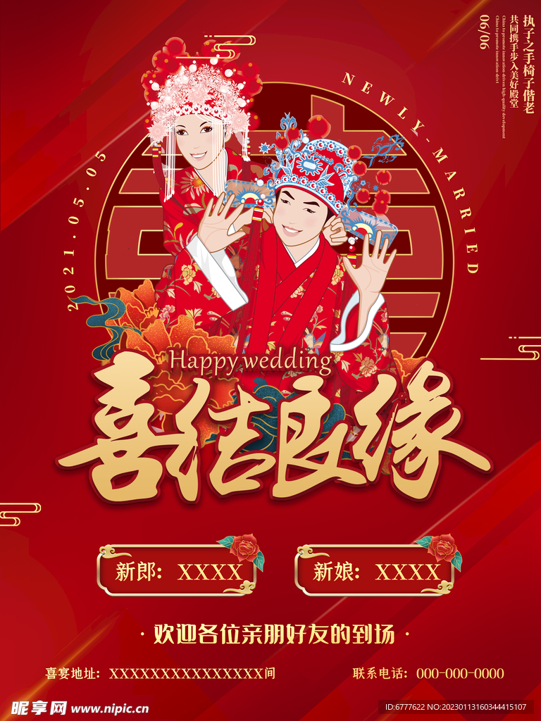 结婚请柬