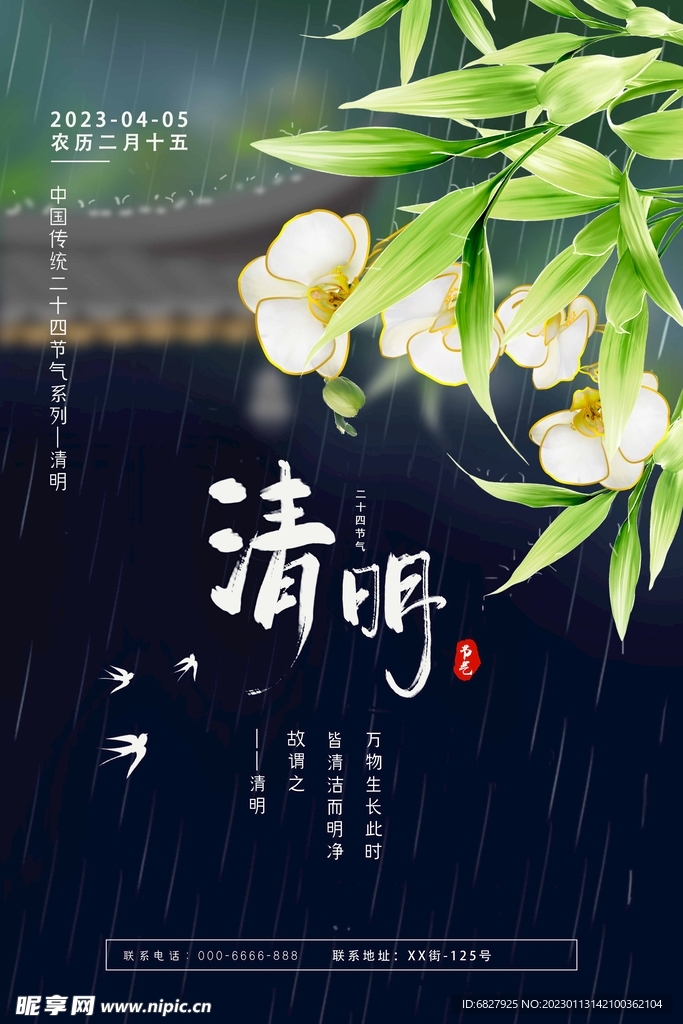 清明节