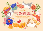 兔年喜庆活动促销       