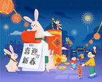 兔年喜庆活动促销       
