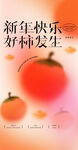新春创意元素         