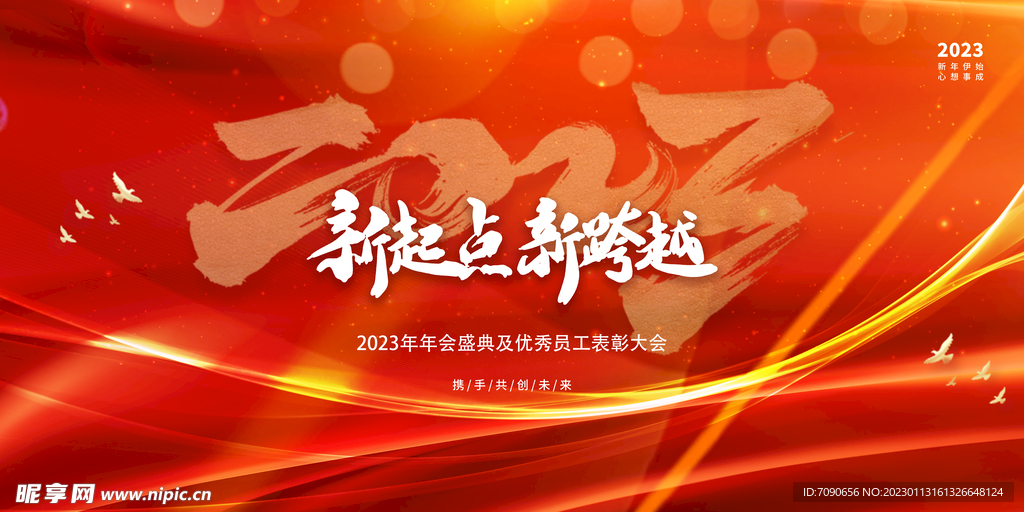 迎新晚会舞台展板     