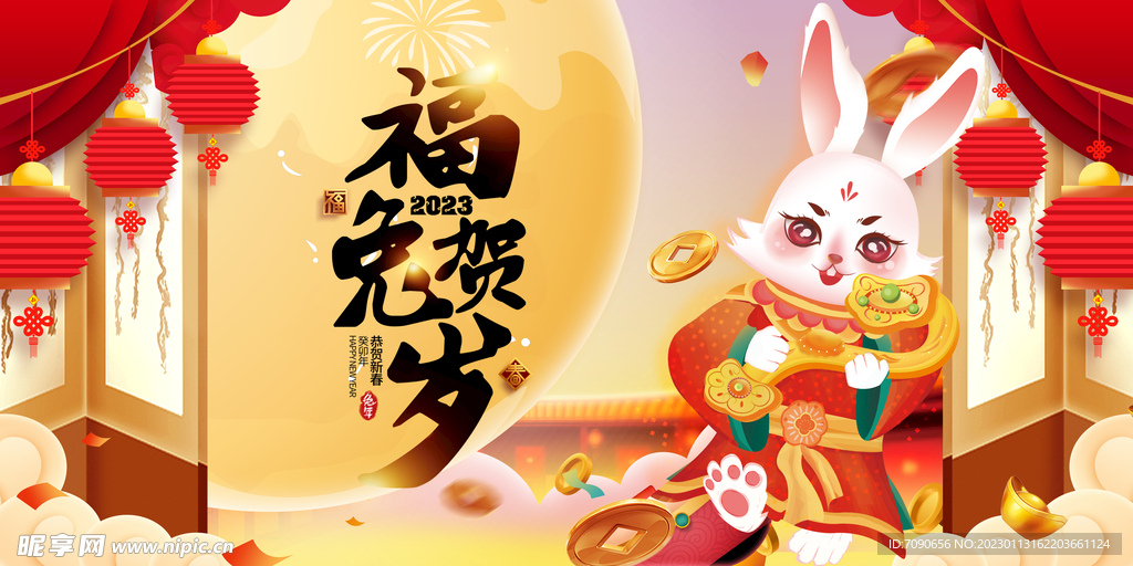 新年晚会舞台展板       