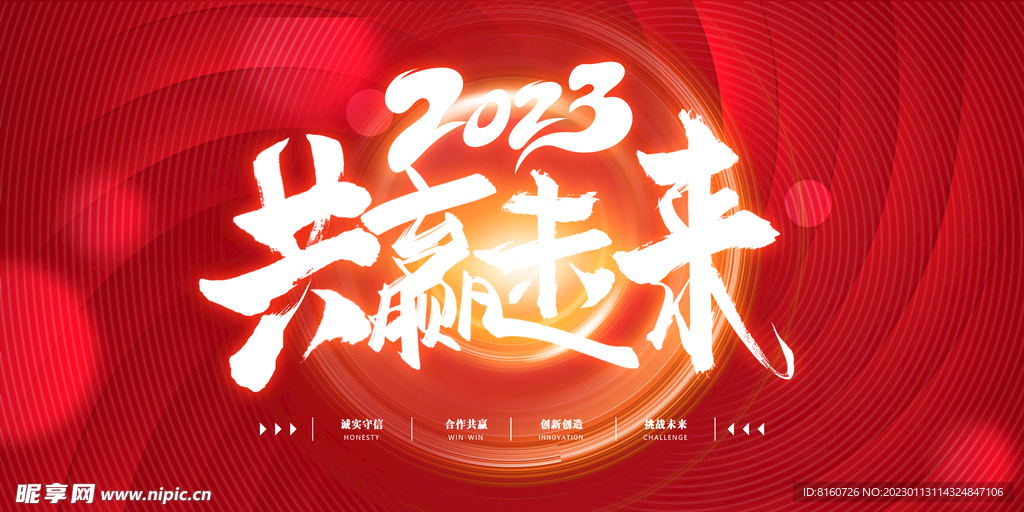 2023新春年会背景