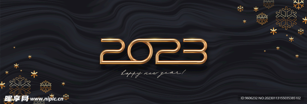 2023新年派对海报活动背景