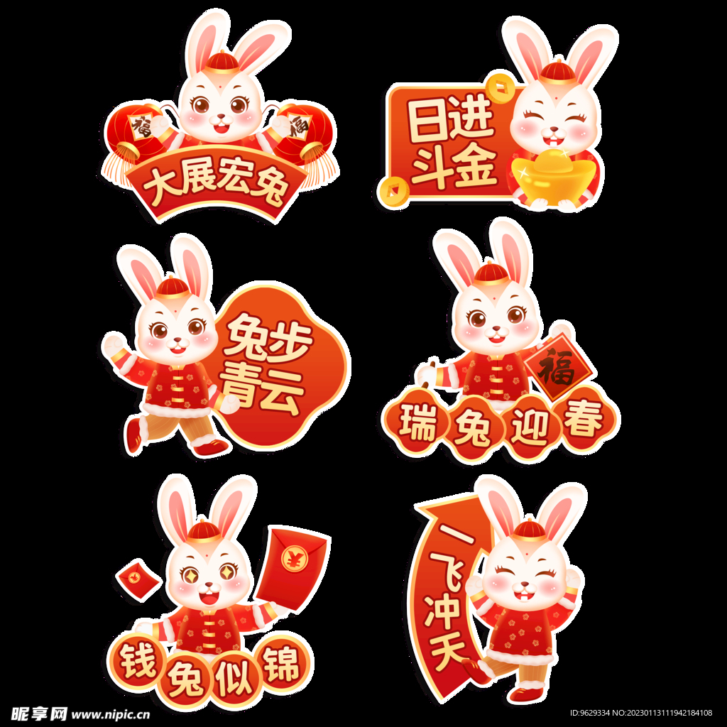 兔年元素