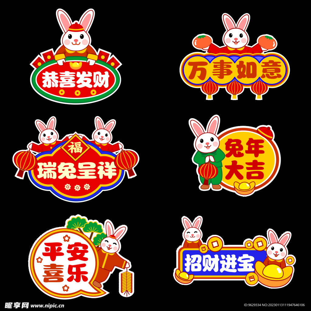 兔年元素