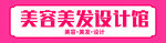 美容美发门头设计