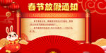 放假通知