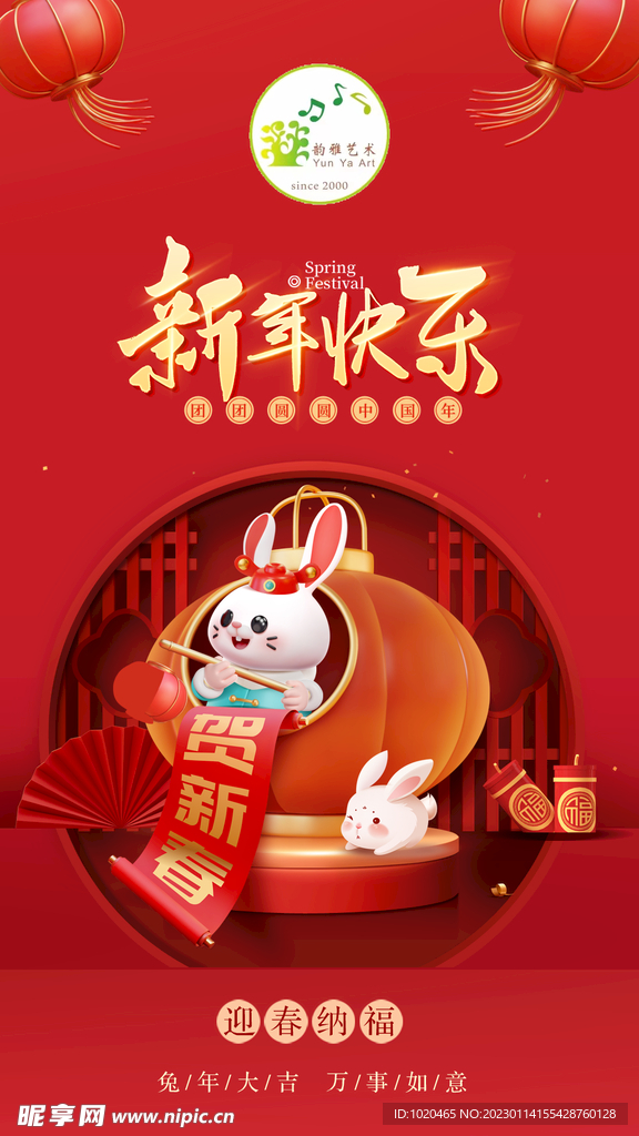 新年快乐海报
