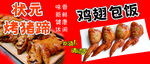 鸡翅包饭