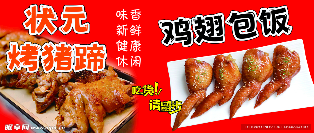 鸡翅包饭